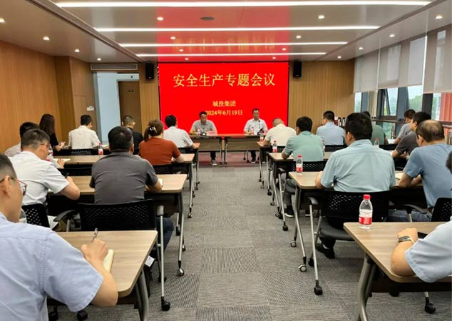 安全生產(chǎn)重于泰山！市城投集團(tuán)對(duì)安全生產(chǎn)工作再動(dòng)員、再?gòu)?qiáng)調(diào)、再部署